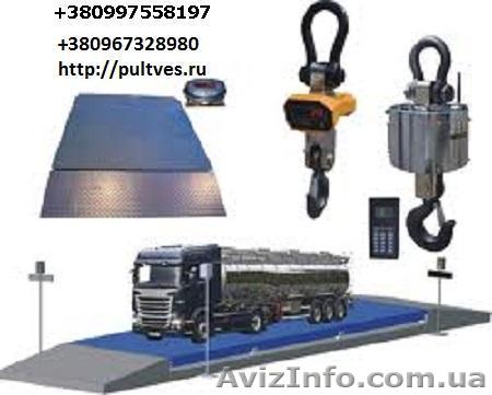 Как обмануть автовесы. Одесса и вся Украина - <ro>Изображение</ro><ru>Изображение</ru> #1, <ru>Объявление</ru> #1169828