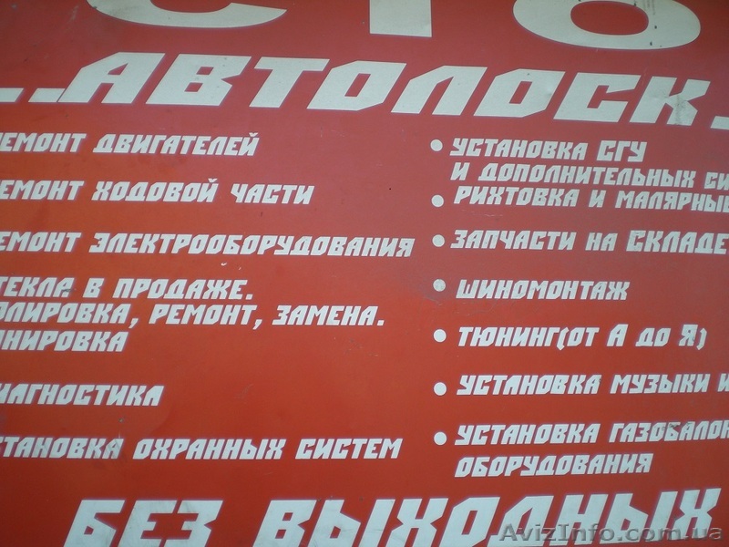 Сдам в долгосрочную аренду СТО, бокс с подъемником.Одесса. - <ro>Изображение</ro><ru>Изображение</ru> #1, <ru>Объявление</ru> #1188058