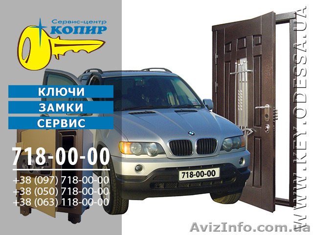Служба вскрытия замков  - <ro>Изображение</ro><ru>Изображение</ru> #1, <ru>Объявление</ru> #1193734
