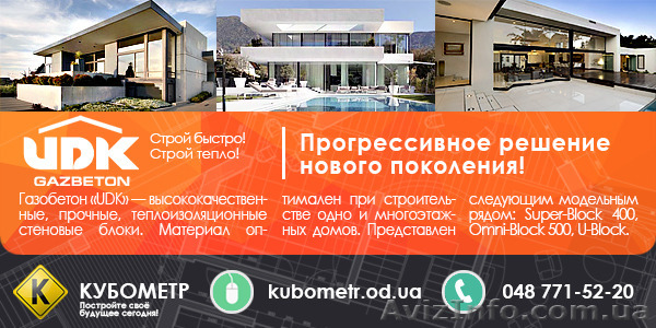 Газобетон UDK в Одессе - <ro>Изображение</ro><ru>Изображение</ru> #1, <ru>Объявление</ru> #1198377