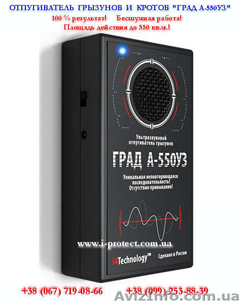 От мышей, от крыс и от кротов отугиватель Град А-550 УЗ. - <ro>Изображение</ro><ru>Изображение</ru> #1, <ru>Объявление</ru> #1209441