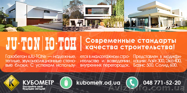 Газобетон JU-TON - <ro>Изображение</ro><ru>Изображение</ru> #1, <ru>Объявление</ru> #1202633