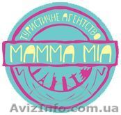 Туристическое агенство "Мама Миа" - <ro>Изображение</ro><ru>Изображение</ru> #1, <ru>Объявление</ru> #1206958