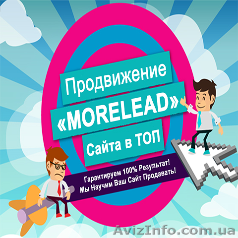 SEO Продвижение сайтов и Увеличение продаж (от 105 грн) - <ro>Изображение</ro><ru>Изображение</ru> #1, <ru>Объявление</ru> #1225679