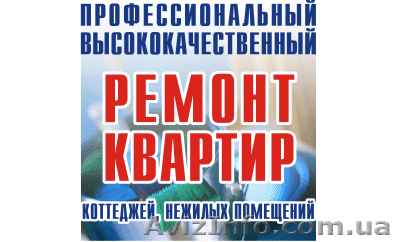 Все виды ремонтно-строительных работ ! Качественно ! - <ro>Изображение</ro><ru>Изображение</ru> #1, <ru>Объявление</ru> #1228102