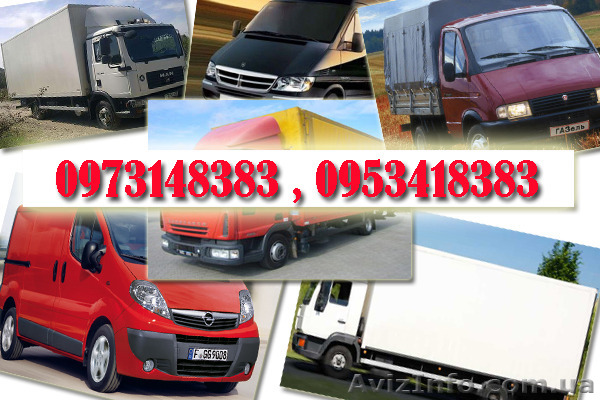 Перевозки Одесса и Украина - <ro>Изображение</ro><ru>Изображение</ru> #1, <ru>Объявление</ru> #1228396