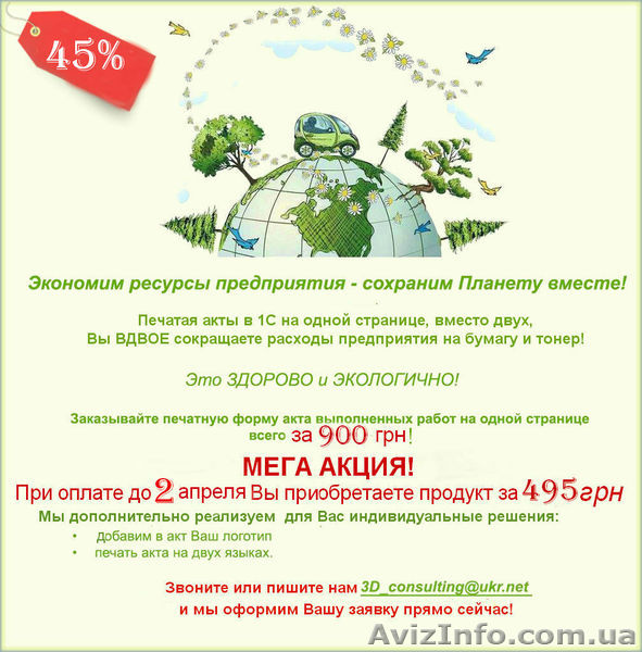 Печать двух актов на одном листе в программе 1С: Предприятие - <ro>Изображение</ro><ru>Изображение</ru> #1, <ru>Объявление</ru> #1241240