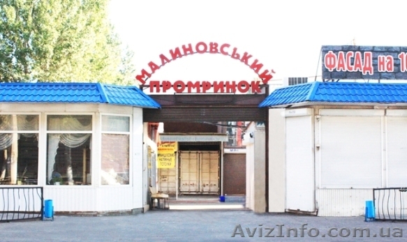 Сдается павильон на Малиновском рынке! 45,5 м2 Торг! - <ro>Изображение</ro><ru>Изображение</ru> #1, <ru>Объявление</ru> #1248467