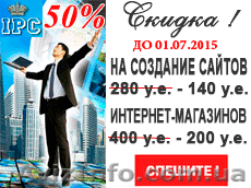 Создание, продвижение сайтов и интернет магазинов - <ro>Изображение</ro><ru>Изображение</ru> #1, <ru>Объявление</ru> #1270389