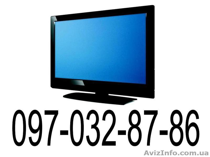 Ремонт телевизоров-это мы ! - <ro>Изображение</ro><ru>Изображение</ru> #1, <ru>Объявление</ru> #1291461