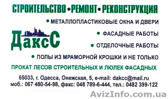 Аренда лесов строительных, люлек, вышек - <ro>Изображение</ro><ru>Изображение</ru> #1, <ru>Объявление</ru> #1286268
