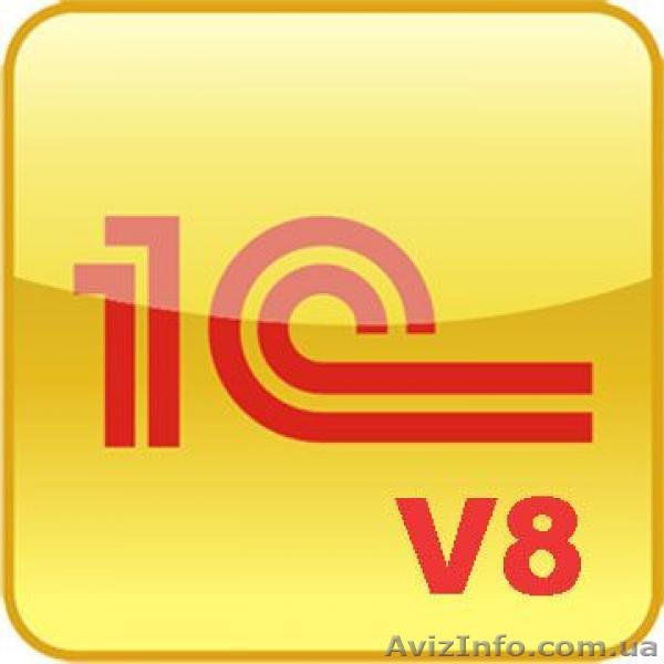 Аренда 1С от 200 грн в месяц - <ro>Изображение</ro><ru>Изображение</ru> #1, <ru>Объявление</ru> #1292359