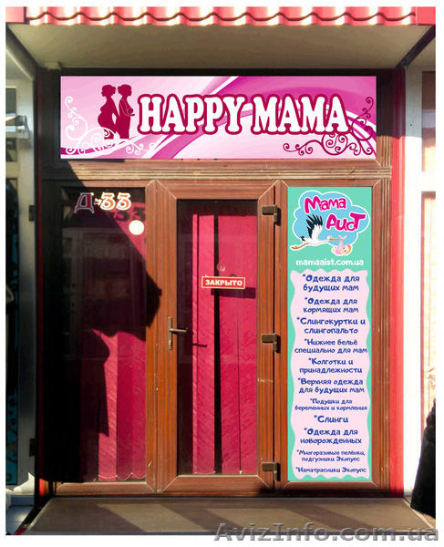 магазин одежды для беременных МАМА АИСТ - <ro>Изображение</ro><ru>Изображение</ru> #1, <ru>Объявление</ru> #1222667
