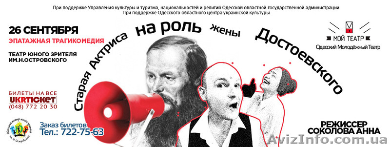 Одесский Молодёжный Театр ”МойТеатр” Внимание!Внимание!!Премьера!!! - <ro>Изображение</ro><ru>Изображение</ru> #1, <ru>Объявление</ru> #1312923