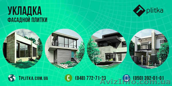 Укладка фасадной плитки в Одессе - <ro>Изображение</ro><ru>Изображение</ru> #1, <ru>Объявление</ru> #1311786