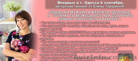 6 сентября,авторский тренинг от Елены Тарариной - <ro>Изображение</ro><ru>Изображение</ru> #1, <ru>Объявление</ru> #1307948