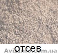 Отсев гранитный, гранотсев, отсев щебня - <ro>Изображение</ro><ru>Изображение</ru> #1, <ru>Объявление</ru> #1340788