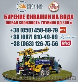 Бурение скважин под воду Одесса. Цена бурения в Одесской области скважина - <ro>Изображение</ro><ru>Изображение</ru> #1, <ru>Объявление</ru> #1117480