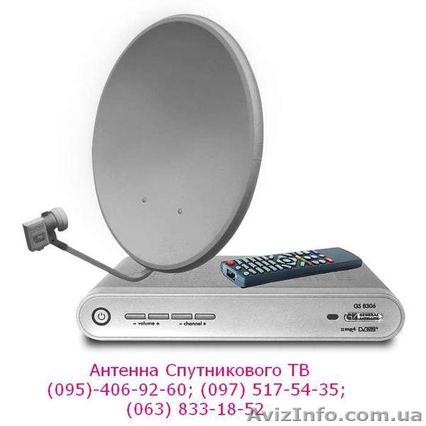 Купить прямо сейчас спутниковое ТВ в Одессе - <ro>Изображение</ro><ru>Изображение</ru> #1, <ru>Объявление</ru> #1332252