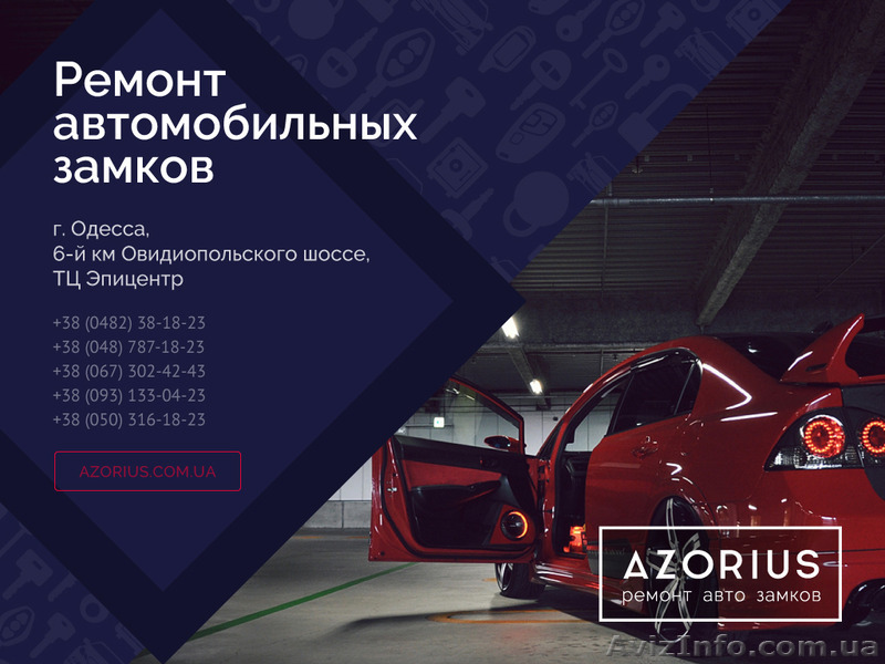 Ремонт авто замков в Одессе - <ro>Изображение</ro><ru>Изображение</ru> #1, <ru>Объявление</ru> #1347560