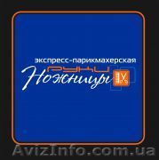 Парикмахерская "Руки-Ножницы" - качественная стрижка по доступной цене - <ro>Изображение</ro><ru>Изображение</ru> #1, <ru>Объявление</ru> #1348255
