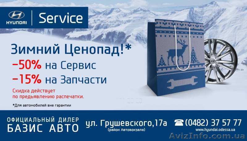  Акция от HYUNDAI  - Зимний ценопад  - <ro>Изображение</ro><ru>Изображение</ru> #1, <ru>Объявление</ru> #1364681