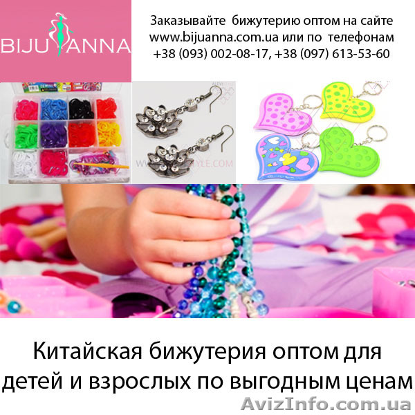 BIJUANNA.COM.UA БИЖУТЕРИЯ ОПТОМ СО СКЛАДА В ОДЕССЕ - <ro>Изображение</ro><ru>Изображение</ru> #1, <ru>Объявление</ru> #1359515