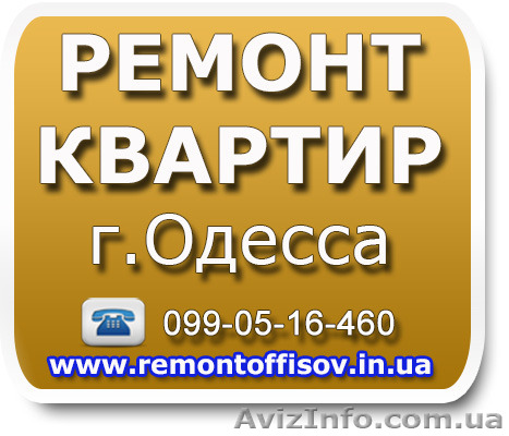 Ремонт квартир Одесса ytljhjuj - <ro>Изображение</ro><ru>Изображение</ru> #1, <ru>Объявление</ru> #1358107