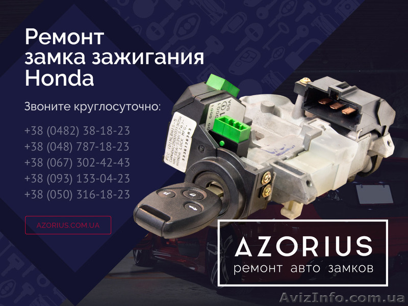 Ремонт замка зажигания Honda - <ro>Изображение</ro><ru>Изображение</ru> #1, <ru>Объявление</ru> #1365303