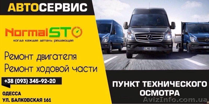 Нормальное СТО Автосервис - <ro>Изображение</ro><ru>Изображение</ru> #1, <ru>Объявление</ru> #1367877