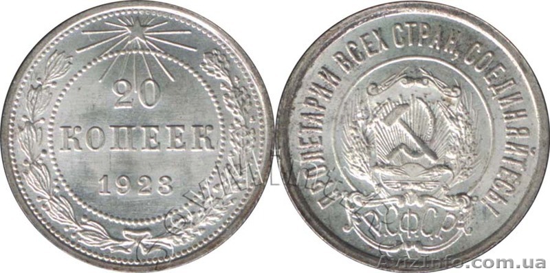 продам 20 копеек РСФСР 1923 г. - <ro>Изображение</ro><ru>Изображение</ru> #1, <ru>Объявление</ru> #1399488