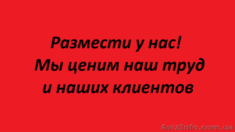  Предоставляем размещение объявлений на рекламных досках всемирной паутины - <ro>Изображение</ro><ru>Изображение</ru> #1, <ru>Объявление</ru> #1390233