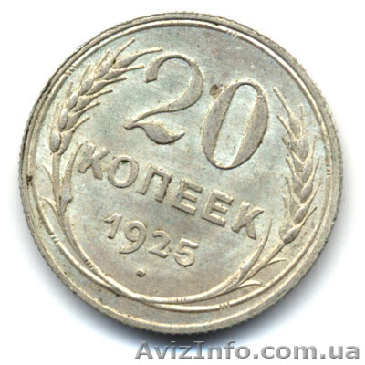 продам 20 копеек СССР 1925 г. - <ro>Изображение</ro><ru>Изображение</ru> #1, <ru>Объявление</ru> #1399524