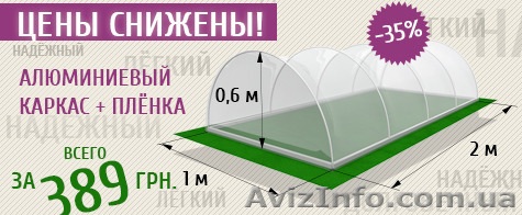 Парники по акционной цене - <ro>Изображение</ro><ru>Изображение</ru> #1, <ru>Объявление</ru> #1411201