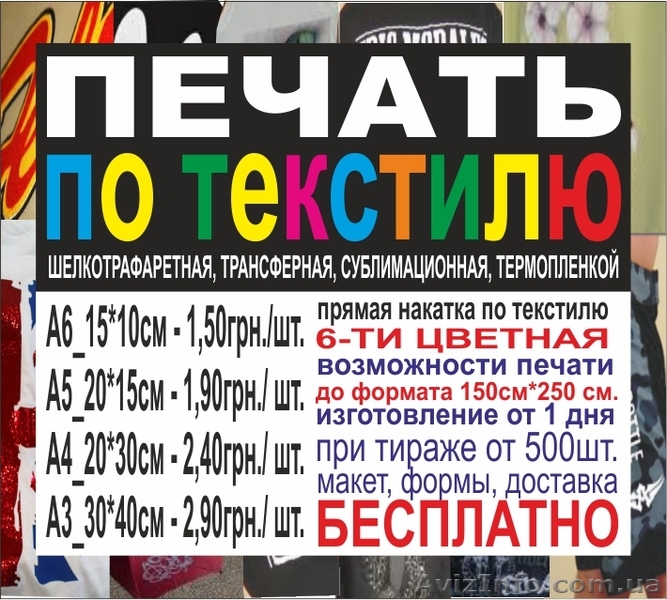 Печать по текстилю - <ro>Изображение</ro><ru>Изображение</ru> #1, <ru>Объявление</ru> #1429480