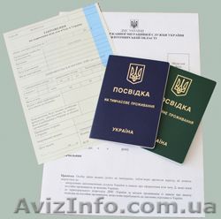 Временный и постоянный вид на жительство в Украине - <ro>Изображение</ro><ru>Изображение</ru> #1, <ru>Объявление</ru> #1444811