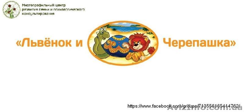 "Львенок и Черепашка " приглашает в дневной летний лагерь - <ro>Изображение</ro><ru>Изображение</ru> #1, <ru>Объявление</ru> #1450056