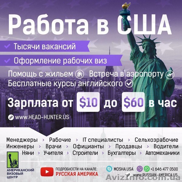 Франшиза Агентство по трудоустройству в США - <ro>Изображение</ro><ru>Изображение</ru> #1, <ru>Объявление</ru> #1449143