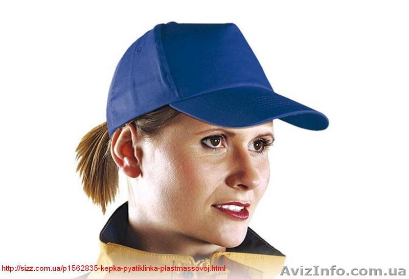 Кепки однотонные пятиклинки. Бейсболки - <ro>Изображение</ro><ru>Изображение</ru> #1, <ru>Объявление</ru> #1468771