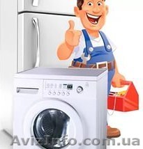 Ремонт стиральных машин, холодильников, газприборов, тв и др - <ro>Изображение</ro><ru>Изображение</ru> #1, <ru>Объявление</ru> #1472023