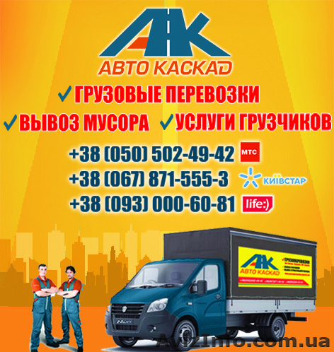 Перевозка мебели Одесса, перевозка вещей по Одессе, грузчики недорого в Одессе - <ro>Изображение</ro><ru>Изображение</ru> #1, <ru>Объявление</ru> #1477624