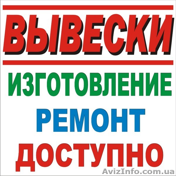 Вывески Буквы Мимоходы Стенды Баннеры Лайтбоксы Поклейка Ремонт Монтаж - <ro>Изображение</ro><ru>Изображение</ru> #1, <ru>Объявление</ru> #1503005
