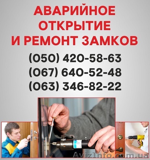 Открыть замок двери Одесса, аварийное открывание замка в Одессе - <ro>Изображение</ro><ru>Изображение</ru> #1, <ru>Объявление</ru> #1496871