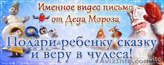 Именное видео-письмо для Вашего малыша от Дедушки Мороза на фирменном диске - <ro>Изображение</ro><ru>Изображение</ru> #1, <ru>Объявление</ru> #1517108