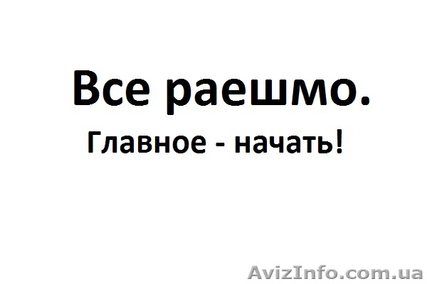 Есть идея? Есть проблема? Коучинг! - <ro>Изображение</ro><ru>Изображение</ru> #1, <ru>Объявление</ru> #1525334
