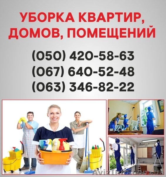 Клининг Одесса. Клининговая компания в Одессе. - <ro>Изображение</ro><ru>Изображение</ru> #1, <ru>Объявление</ru> #1521423