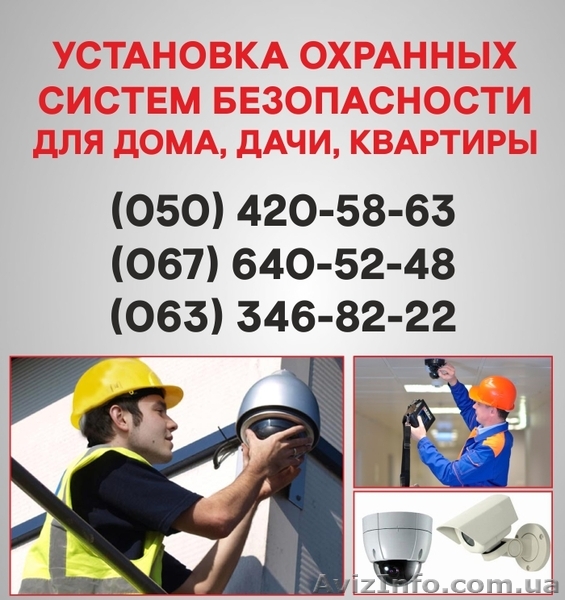 Установка сигнализации Одесса. Охранная сигнализация в Одессе - <ro>Изображение</ro><ru>Изображение</ru> #1, <ru>Объявление</ru> #1524694