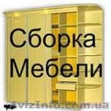 Мастер по  ремонту-сборке мебели Одесса - <ro>Изображение</ro><ru>Изображение</ru> #1, <ru>Объявление</ru> #1522384