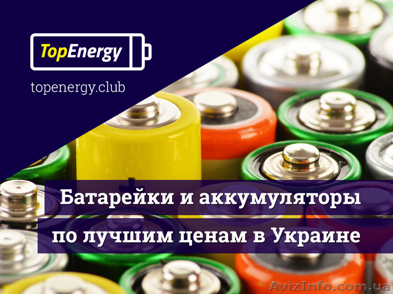 Аккумулятор АА цена Украина - <ro>Изображение</ro><ru>Изображение</ru> #1, <ru>Объявление</ru> #1528461