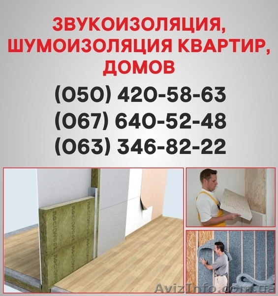 Шумоизоляция Одесса. Шумоизоляция цена по Одессе. - <ro>Изображение</ro><ru>Изображение</ru> #1, <ru>Объявление</ru> #1536109